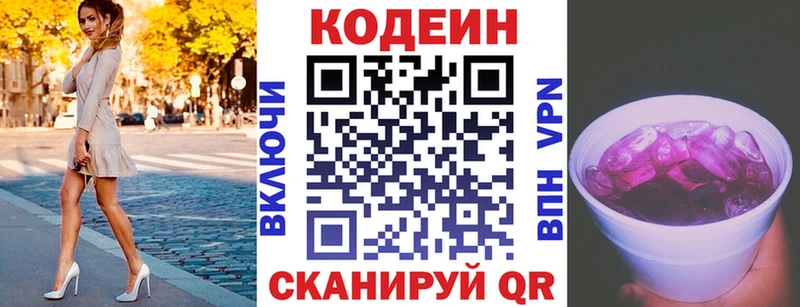 Купить  Бабаево  Кодеиновый сироп Lean Purple Drank 